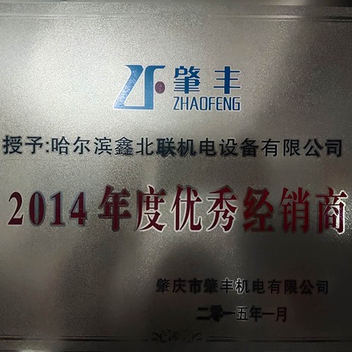 年度经销商