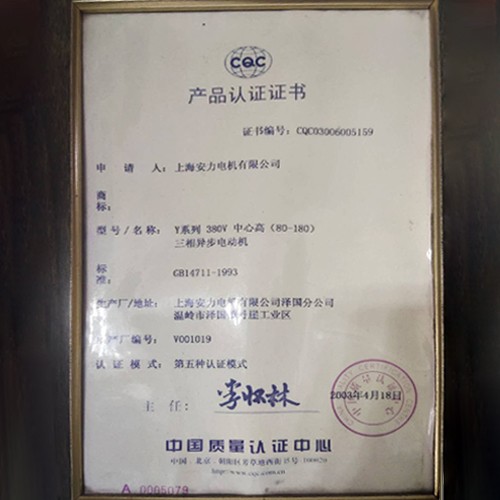产品认证证书