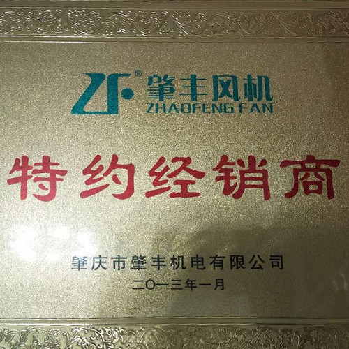 特约经销商
