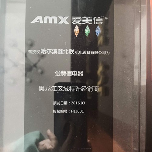 爱美信电器特许经销商