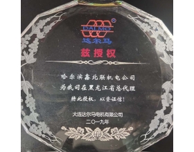 达尔马黑龙江总代理