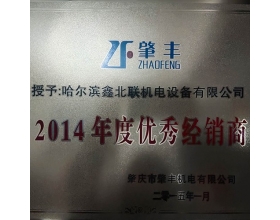 年度经销商