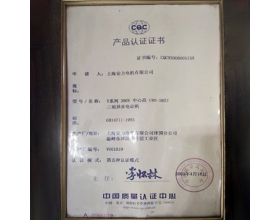 产品认证证书