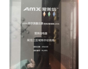 爱美信电器特许经销商